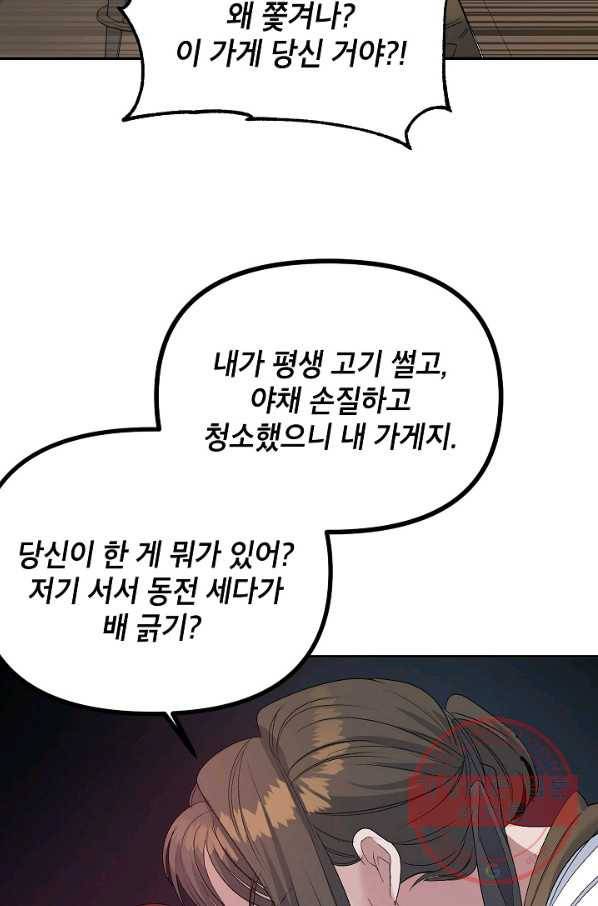 에보니 76화 10