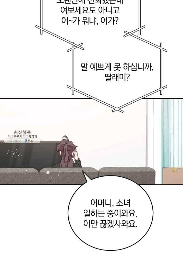 접경지역의 동물병원 83화 11