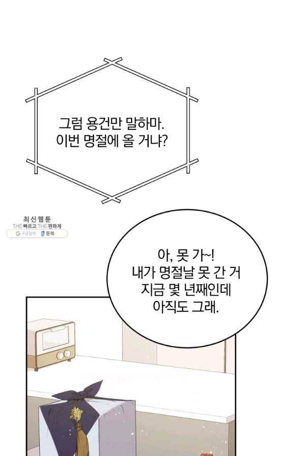 접경지역의 동물병원 83화 12
