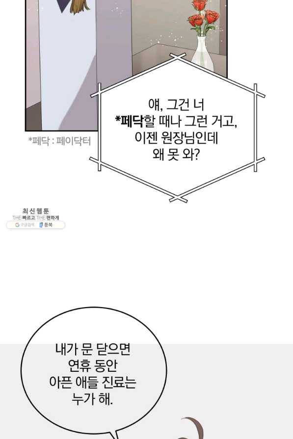 접경지역의 동물병원 83화 13