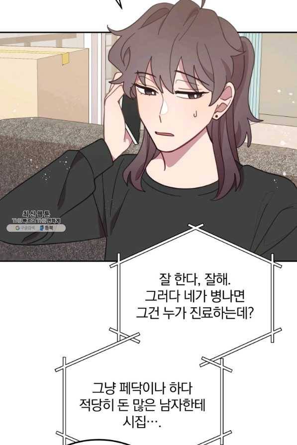 접경지역의 동물병원 83화 14