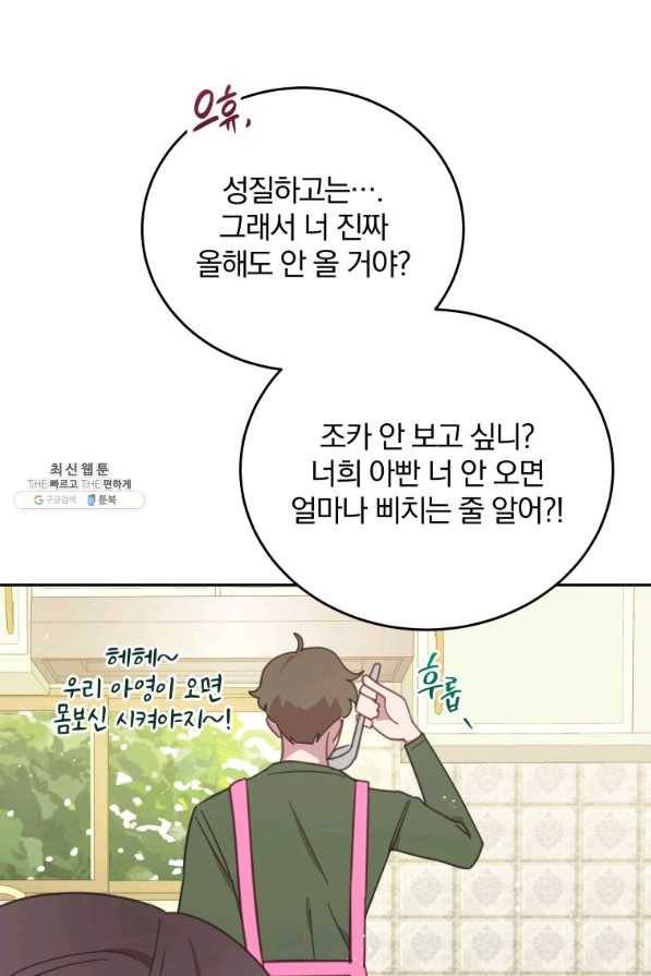 접경지역의 동물병원 83화 16