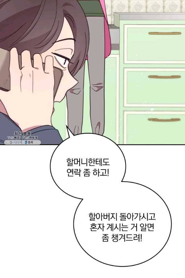 접경지역의 동물병원 83화 17