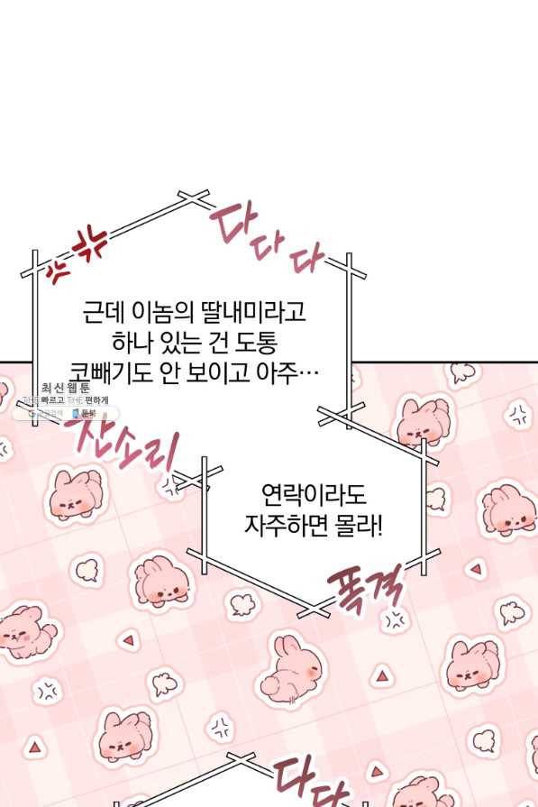 접경지역의 동물병원 83화 18