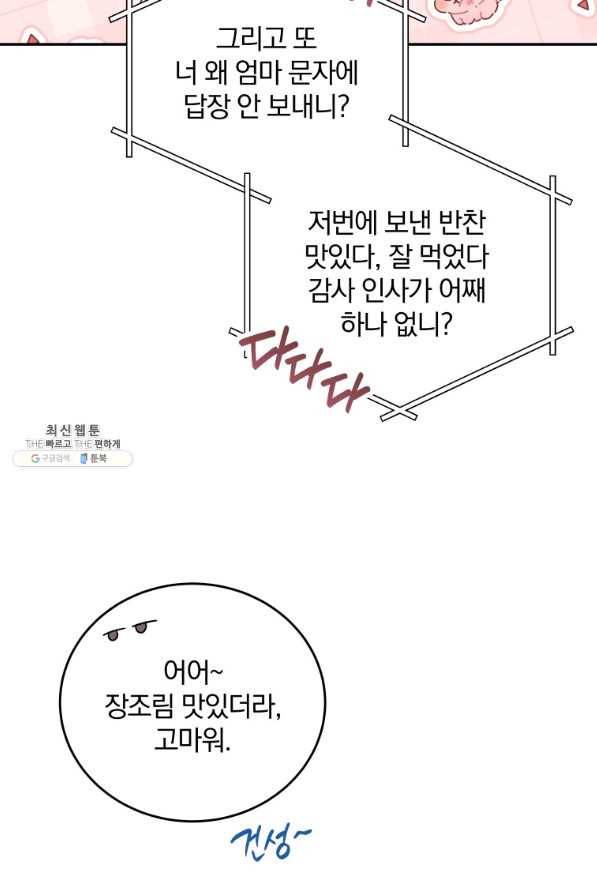 접경지역의 동물병원 83화 19