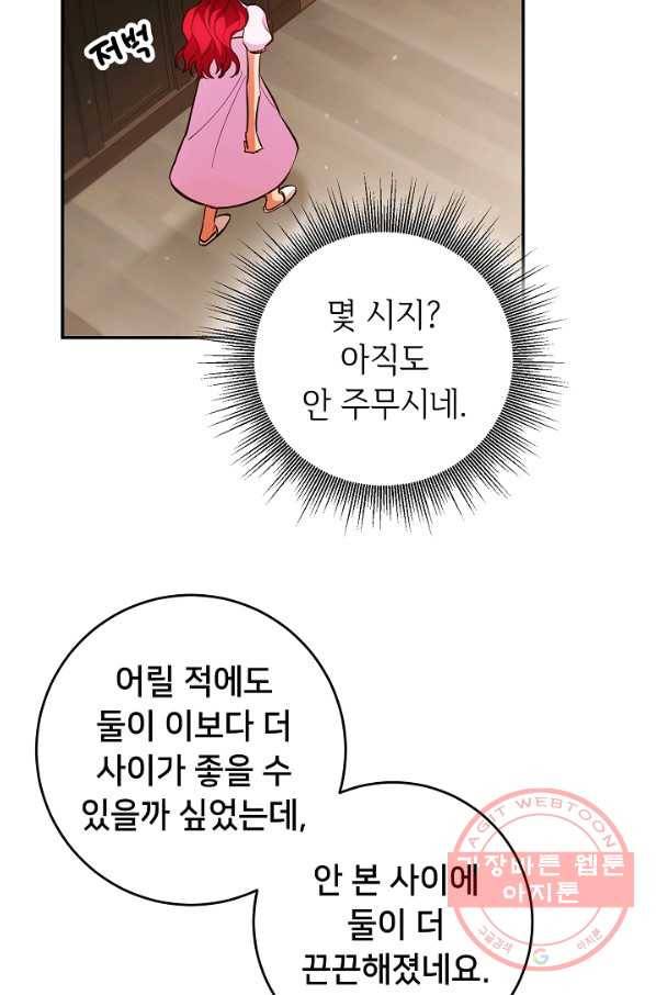 마릴린은 라리엔사를 너무 좋아해! 63화 4