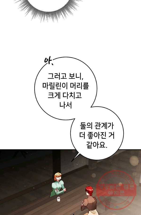 마릴린은 라리엔사를 너무 좋아해! 63화 6
