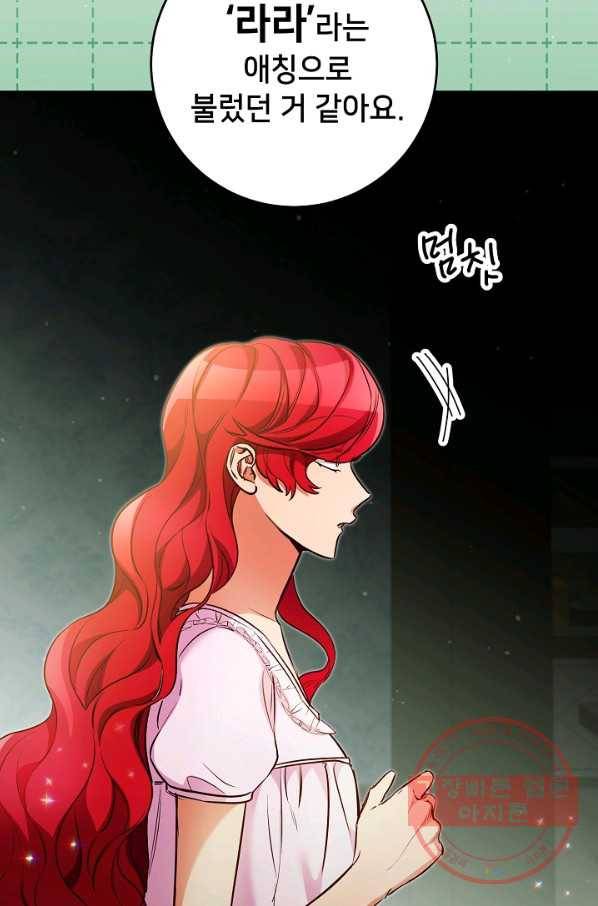 마릴린은 라리엔사를 너무 좋아해! 63화 8