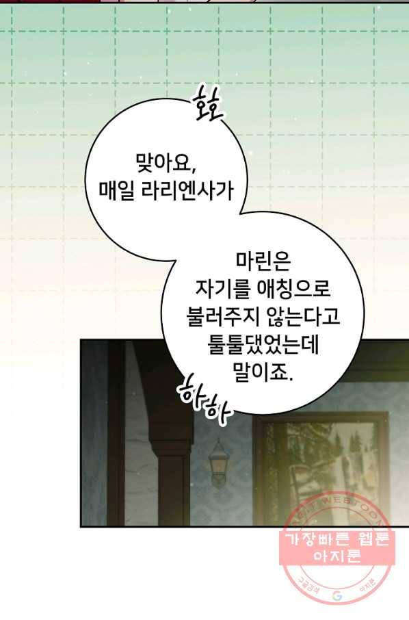 마릴린은 라리엔사를 너무 좋아해! 63화 9