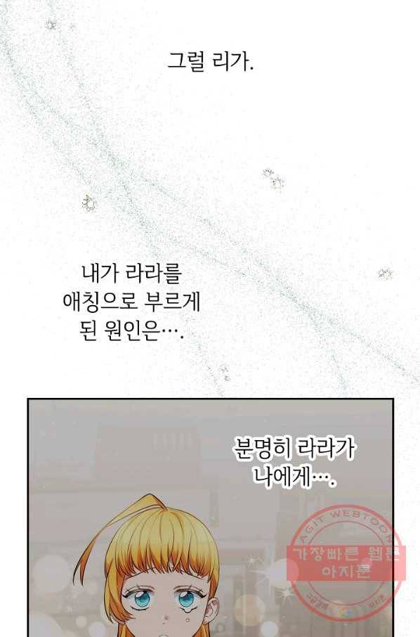 마릴린은 라리엔사를 너무 좋아해! 63화 11