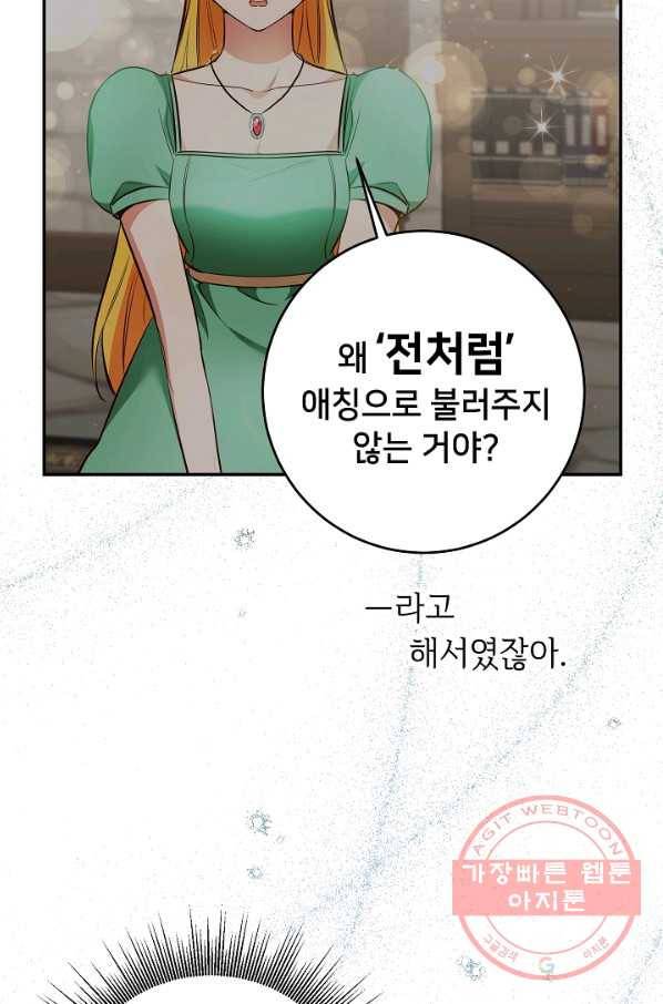 마릴린은 라리엔사를 너무 좋아해! 63화 12