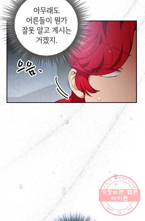 마릴린은 라리엔사를 너무 좋아해! 63화 13