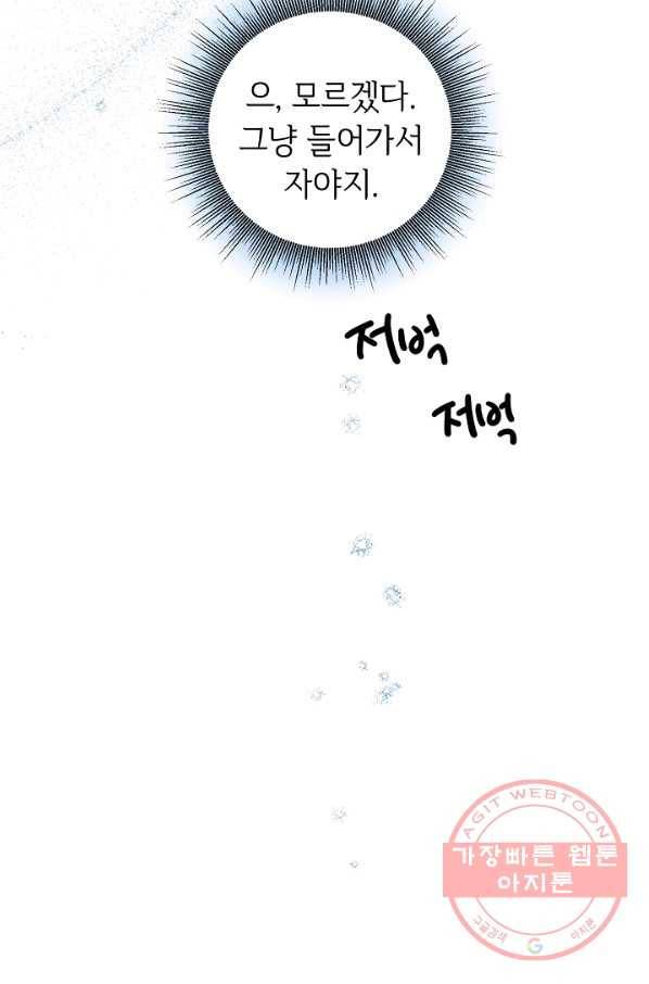 마릴린은 라리엔사를 너무 좋아해! 63화 14
