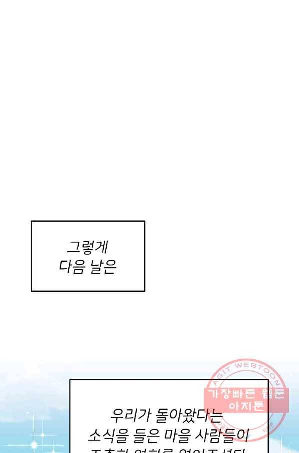 마릴린은 라리엔사를 너무 좋아해! 63화 15