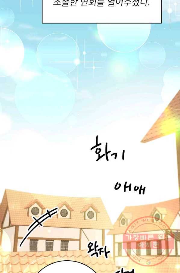 마릴린은 라리엔사를 너무 좋아해! 63화 16