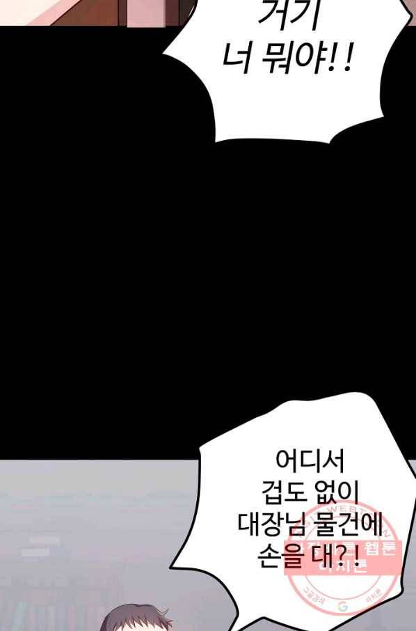 베이비 드래곤 43화 43