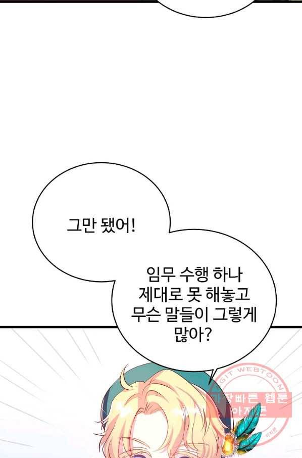 베이비 드래곤 43화 81