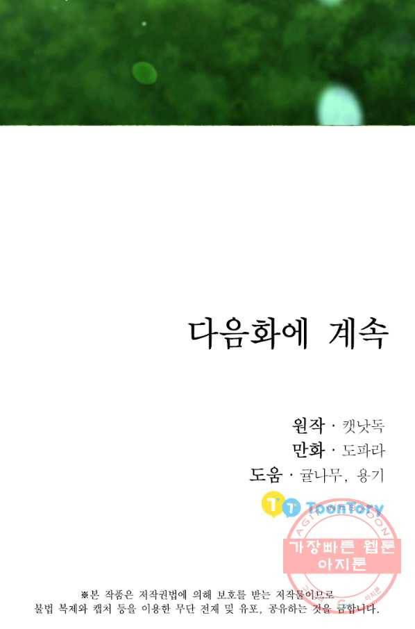 베이비 드래곤 43화 90