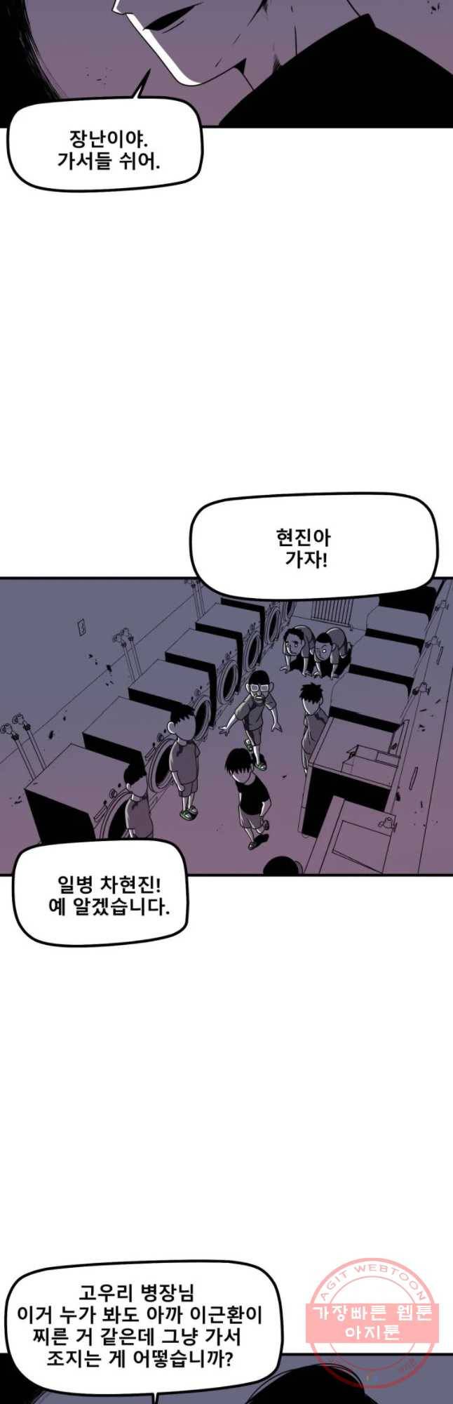 복무신조 : 우리의 결의 26화 6