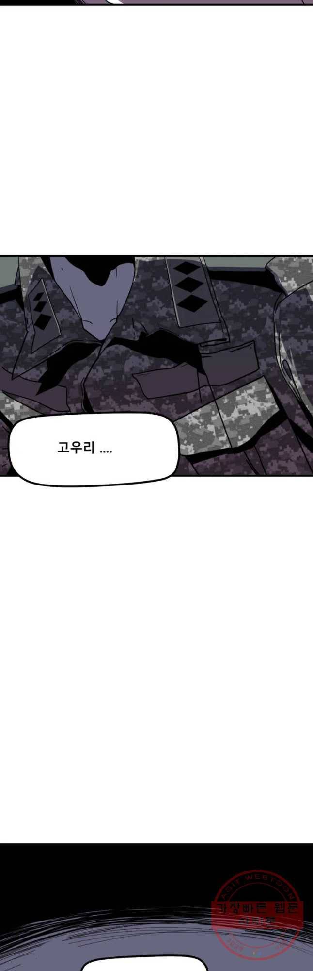 복무신조 : 우리의 결의 26화 9