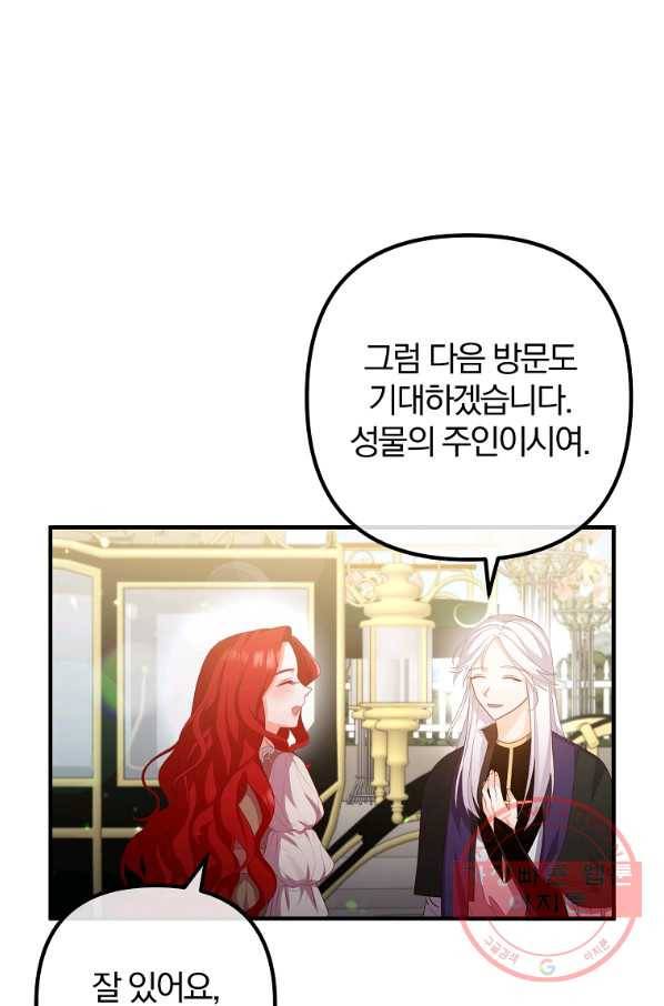 이혼해주세요, 남편님! 52화 1