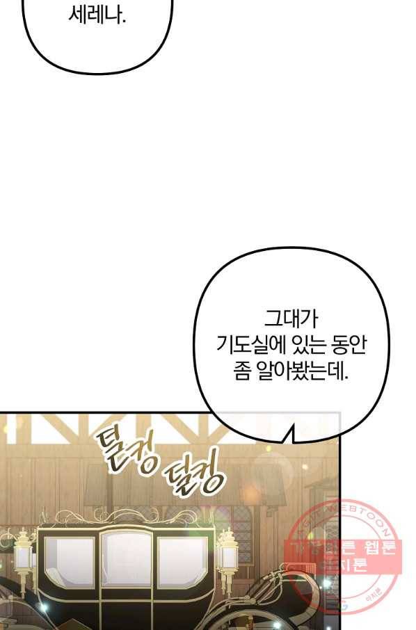 이혼해주세요, 남편님! 52화 2