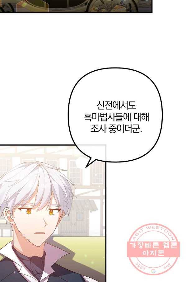 이혼해주세요, 남편님! 52화 3