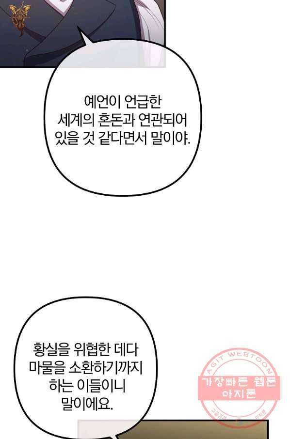 이혼해주세요, 남편님! 52화 4