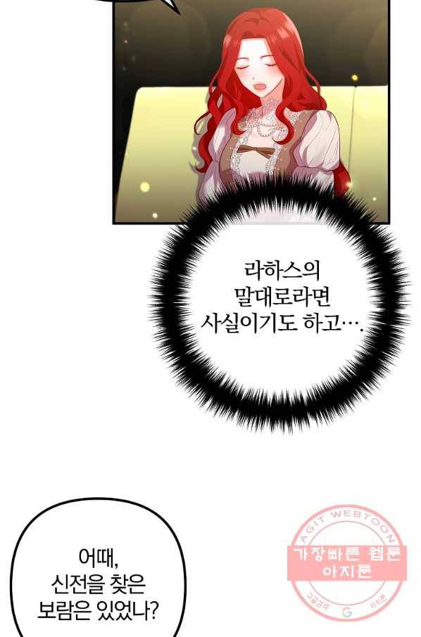 이혼해주세요, 남편님! 52화 5