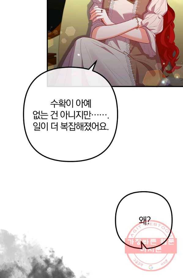 이혼해주세요, 남편님! 52화 7