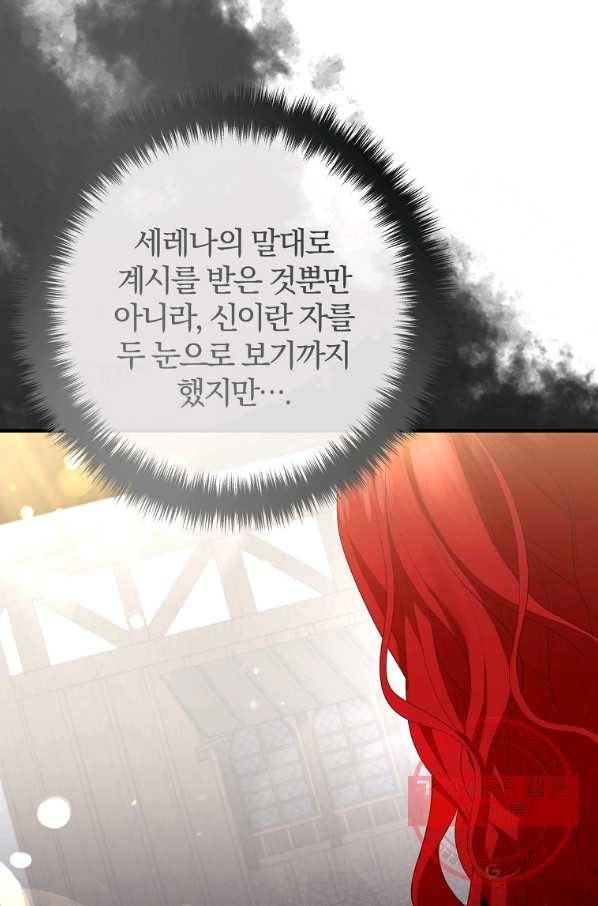 이혼해주세요, 남편님! 52화 8