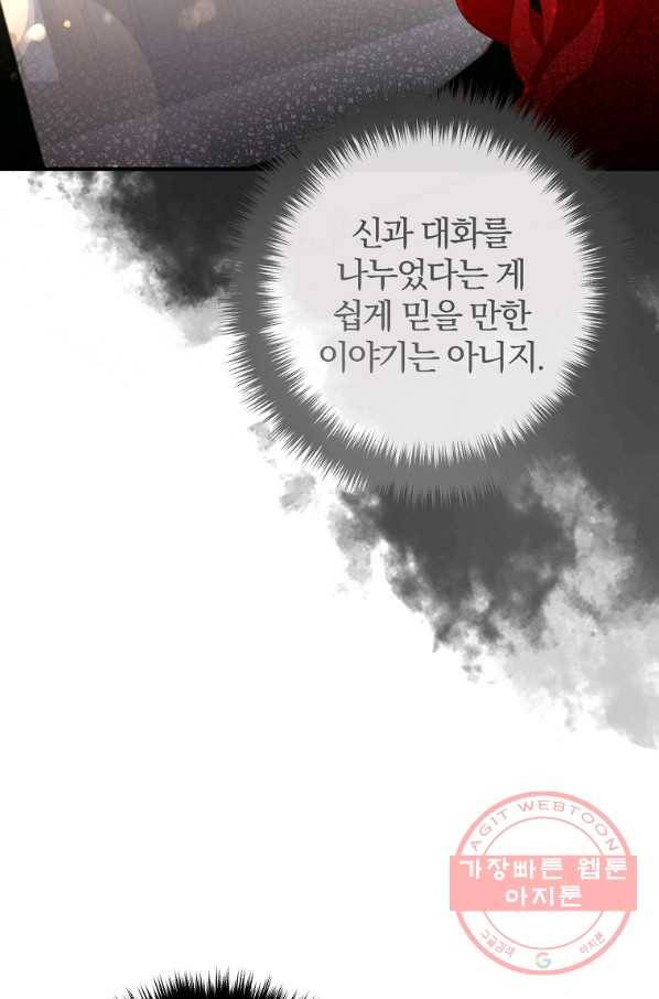 이혼해주세요, 남편님! 52화 9