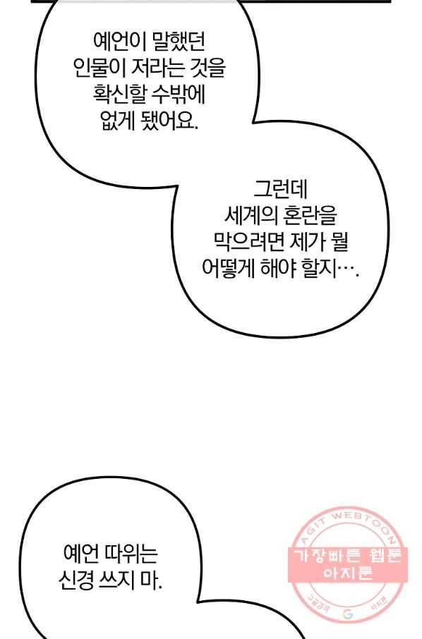 이혼해주세요, 남편님! 52화 11