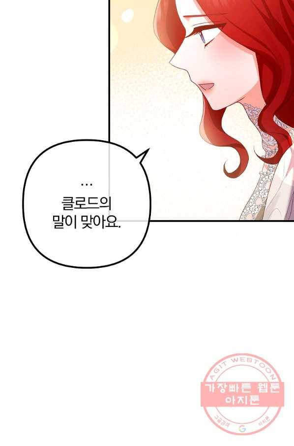 이혼해주세요, 남편님! 52화 13