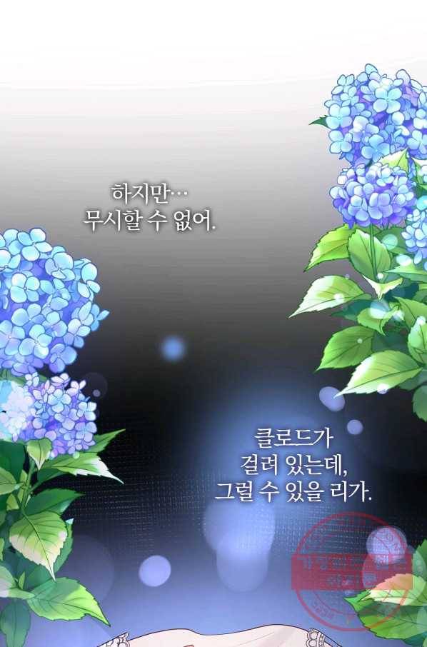 이혼해주세요, 남편님! 52화 14