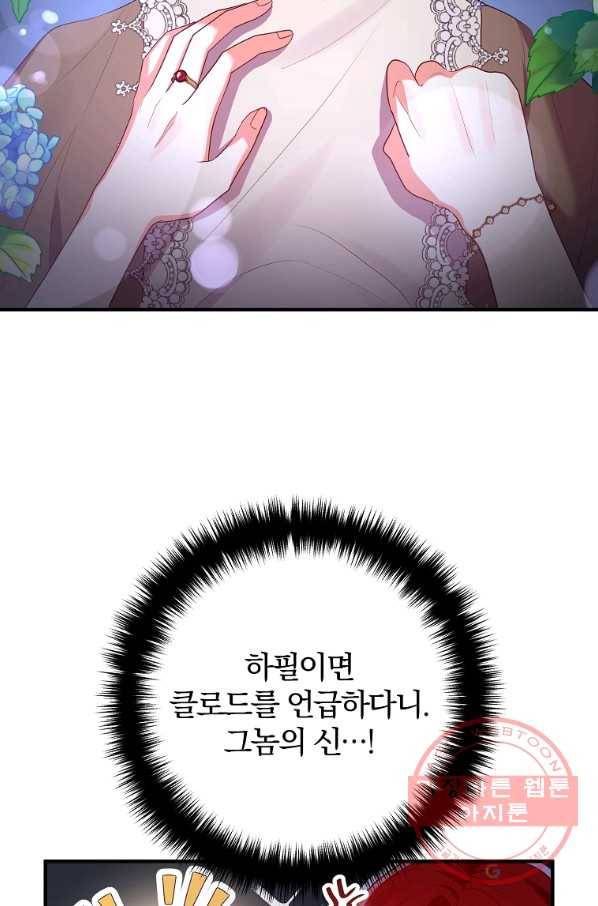 이혼해주세요, 남편님! 52화 15