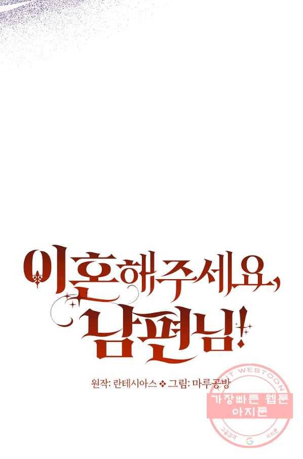 이혼해주세요, 남편님! 52화 17