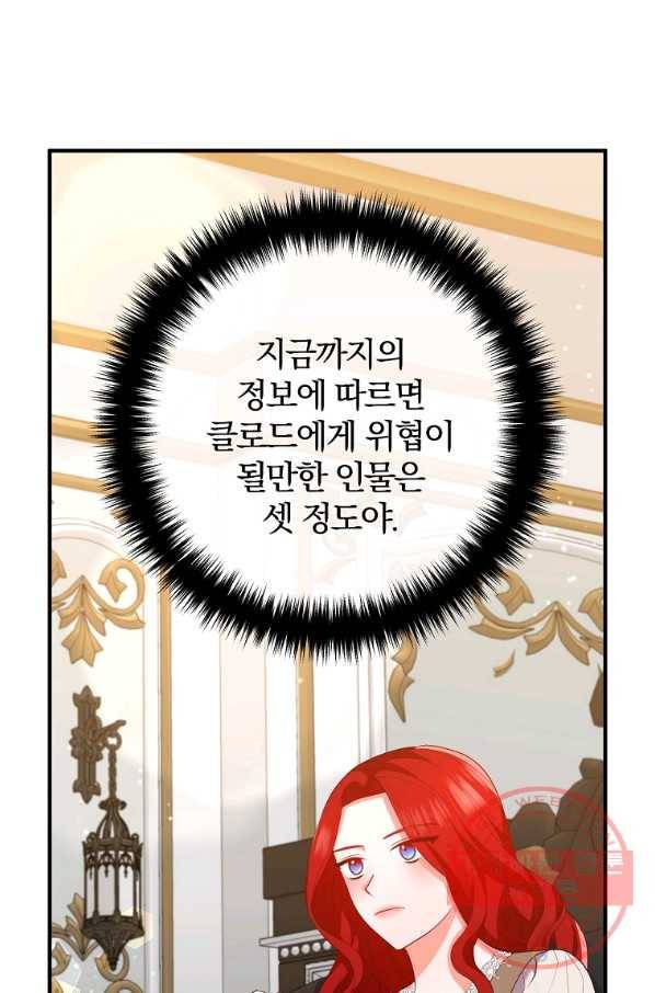 이혼해주세요, 남편님! 52화 19