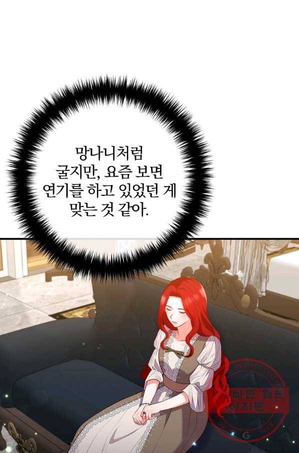이혼해주세요, 남편님! 52화 22
