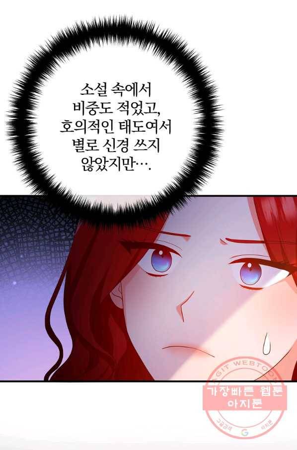 이혼해주세요, 남편님! 52화 25