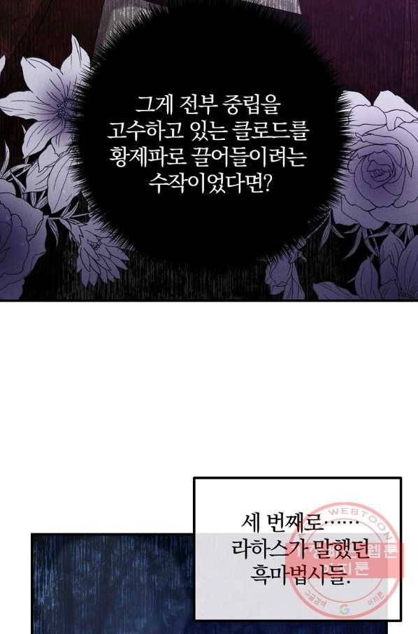 이혼해주세요, 남편님! 52화 27