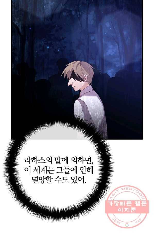 이혼해주세요, 남편님! 52화 28