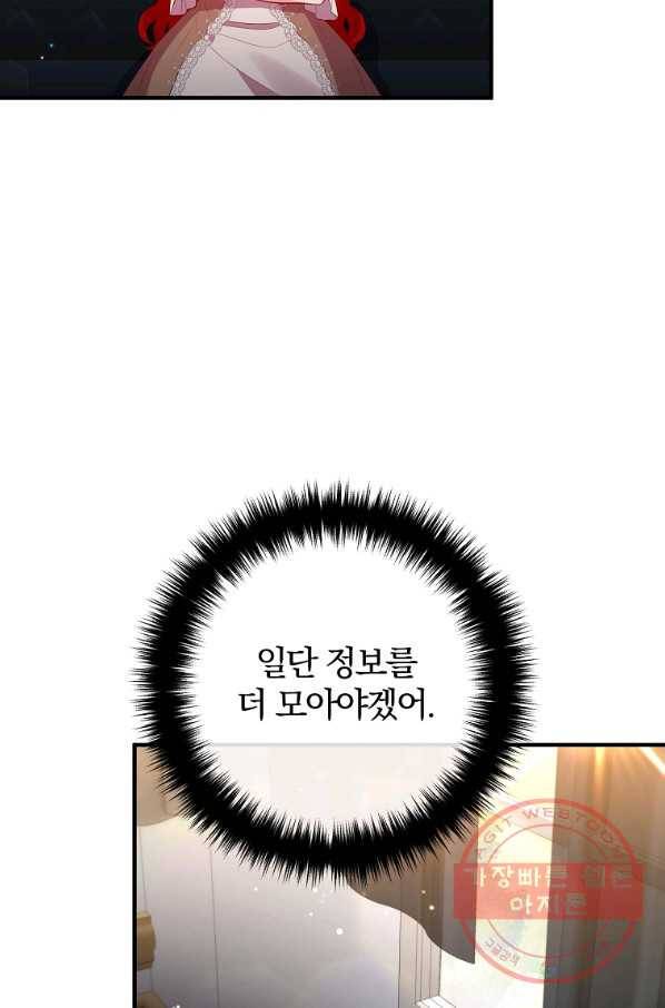 이혼해주세요, 남편님! 52화 29