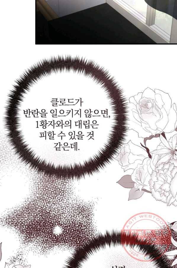 이혼해주세요, 남편님! 52화 30