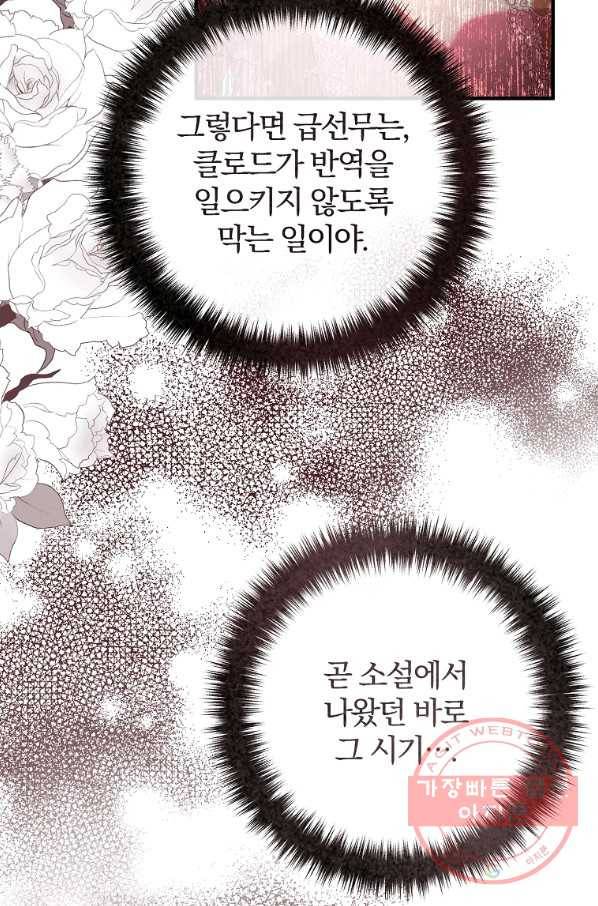 이혼해주세요, 남편님! 52화 32