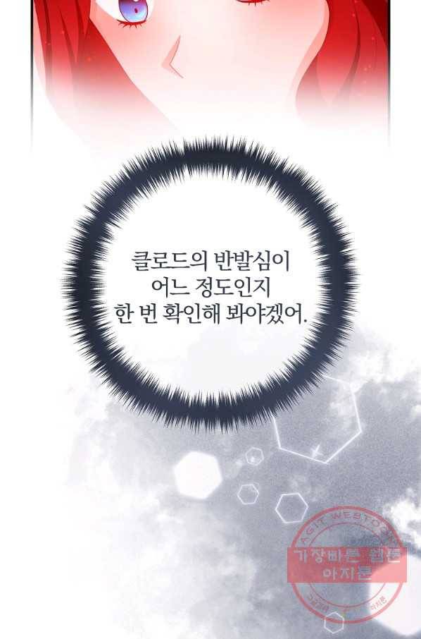 이혼해주세요, 남편님! 52화 33