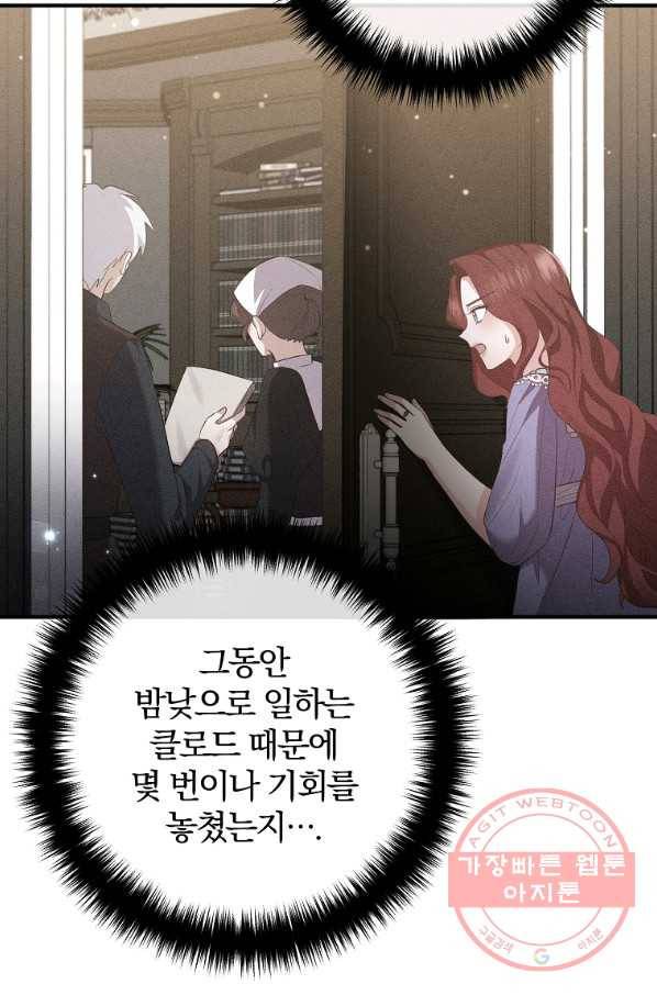 이혼해주세요, 남편님! 52화 37