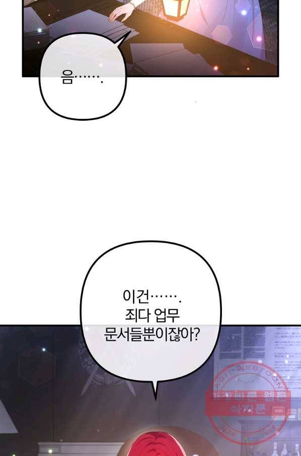 이혼해주세요, 남편님! 52화 38