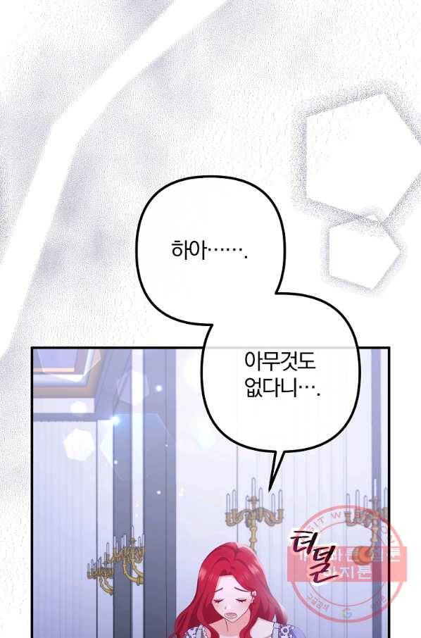 이혼해주세요, 남편님! 52화 40
