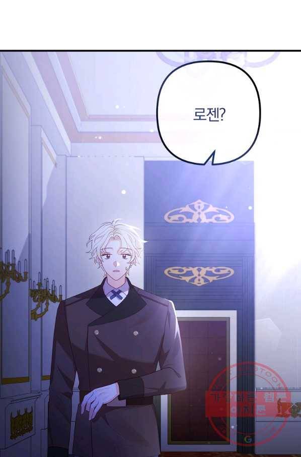 이혼해주세요, 남편님! 52화 42